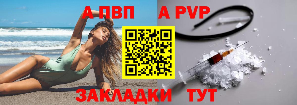 APVP Соль Ртищево