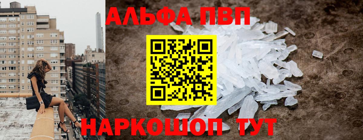 Alpha PVP кристаллы  Вход с VPN  Alpha-PVP мука  Ртищево 