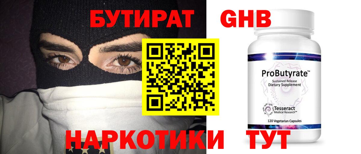 Бутират жидкий экстази  Вход с VPN  Ртищево 