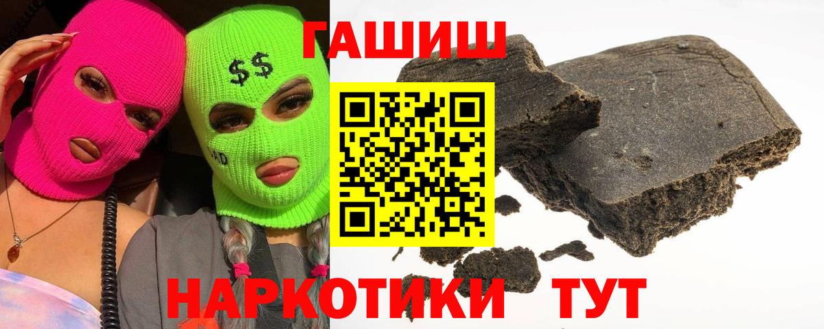 ГАШИШ гашик  ГАШИШ убойный  Вход с VPN  Ртищево 