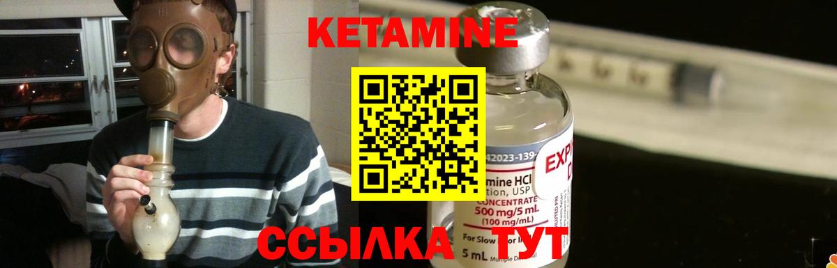 КЕТАМИН ketamine Ртищево