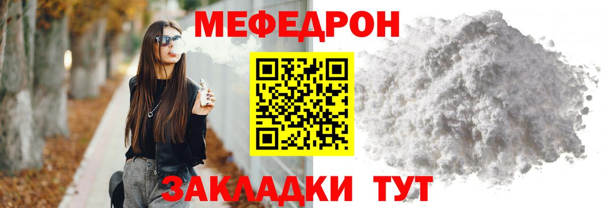 Мефедрон  Вход с VPN  Ртищево  МЕФ мука 