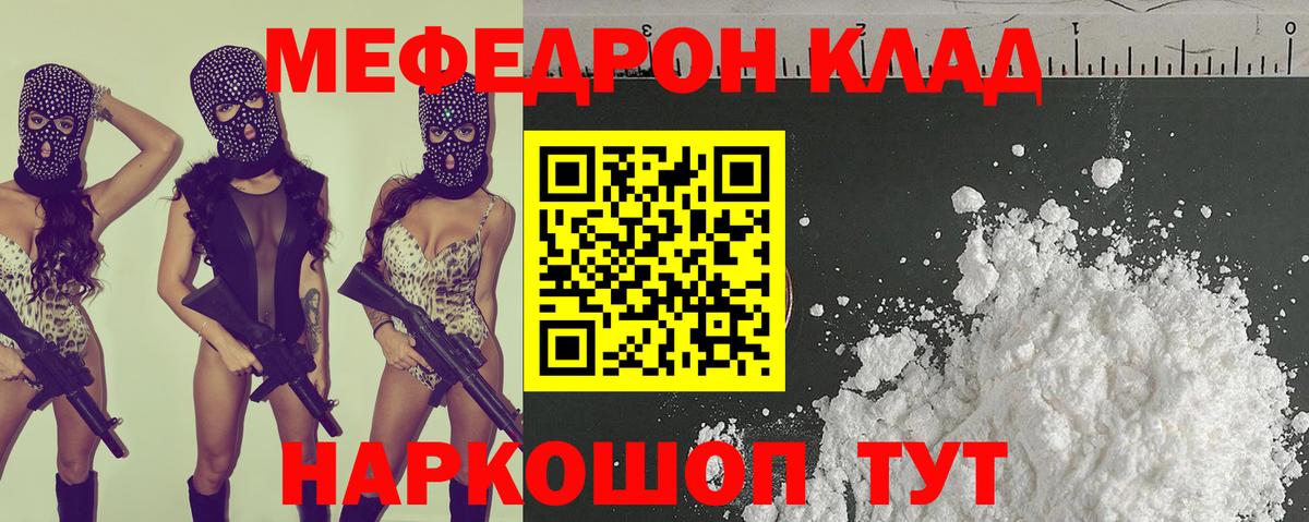 Меф мяу мяу мука Ртищево