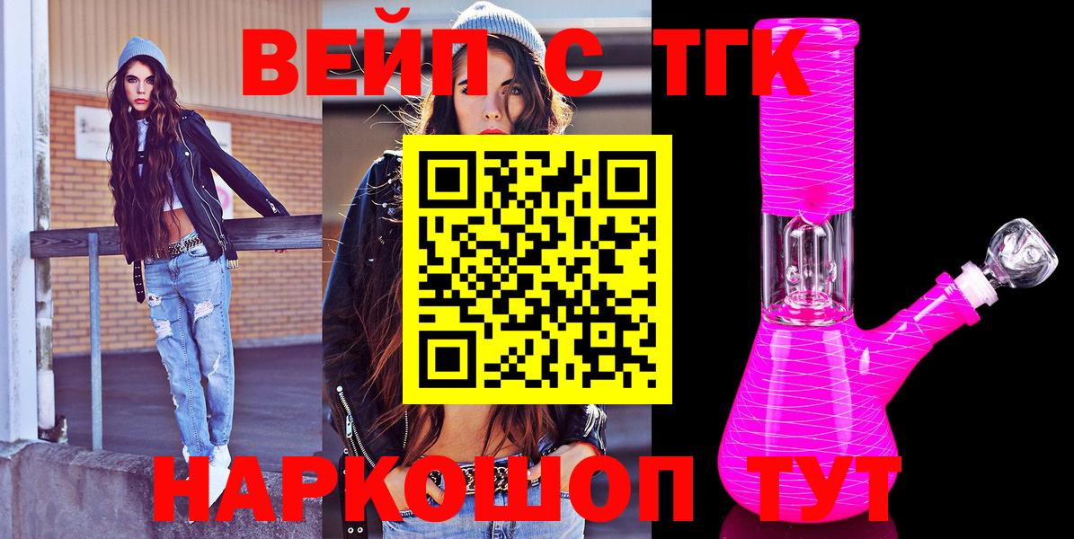 ТГК вейп  Вход с VPN  Ртищево 